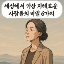 지혜로운 사람들 이미지