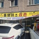 뚱땡이한식뷔페 | 전주 덕진동 하가지구 맛집 가성비 좋은 한식뷔페 뚱땡이삼촌