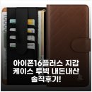 투빅 | 아이폰16플러스 지갑 케이스 투빅 내돈내산 솔직후기!