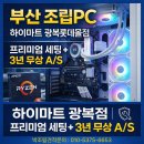 SK PC | 부산 조립PC 라이젠 9600X 최적화 세팅까지 완성한 조립 후기