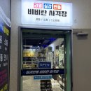 사격장주차장 | 부산이색데이트 인피니티건 스트레스 날려버린 부산사격장 후기