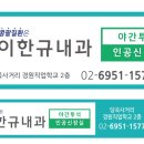 이한규내과의원 이미지