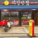 다성반점