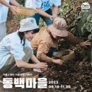 의귀리농촌체험휴양마을 이미지