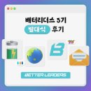 [대외활동] LG에너지솔루션 배터리더스 3기 합격 후기