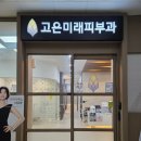 고은미래의원 | 평택 염증주사 추천 고은미래의원으로 정착함