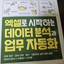 처음 시작하는 데이터 분석, 엑셀 | 나만의 시간절약 치트키🗝️ 엑셀로 시작하는 데이터 분석과 업무 자동화💻💻🧸💻💻