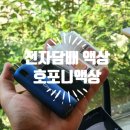전자액상담배 호포니 입호흡액상 추천