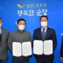 순창군, 주식회사 농업회사법인 성마리오농장과 투자 협약 체결