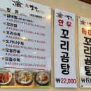 대명가꼬리곰탕 이미지