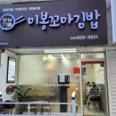 미봉꼬마김밥