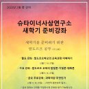슈타이너 사상연구소