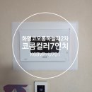코콤 - 화성시 여울로 110 | 부산 북구 화명코오롱하늘채2차 아파트 코콤 인터폰 교체 후기 │화명동 비디오폰 시공 사례