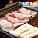 소백산 한돈 | 잠실 석촌호수 맛집 점심 먹고 석촌호수 산책 후기
