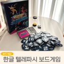 텔레파시 | 작전명 한글텔레파시 보드게임으로 재미있는 한글 공부 시작!