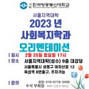 2023년 2월25일 (토)오후5시 9층대강당 (뚝섬역8번출구) 이미지