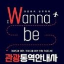워너비(WANNABE)