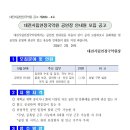 [아르바이트] ★ 대전시립연정국악원 공연장 안내원 모집 ★ 이미지