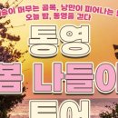 (주)통영투어