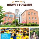 예닮유치원 이미지