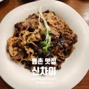 짬뽕백화점 | 평촌 롯데백화점 중식당 신차이 방문후기 | 짜장면 짬뽕 내돈내산 솔직리뷰