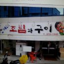 정혜순조림과구이