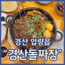 오늘도 탁구 포켓볼 | 경산중식 경산돌짜장 푸짐한 돌짜장먹고 포켓볼치기