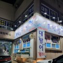 포천활어횟집 이미지