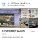 구월동맛집 초원양꼬치 무한리필 앤 마라탕 내돈내산 솔직후기