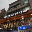 신흥패션 | 📍 혜화역 맛집 | 형제들투도우펀 대학로점 솔직 후기, 마라탕 다음 신흥강자 감자면 맛집
