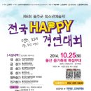 제6회 울주군청소년 예술제 『전국 HAPPY 경연대회』 이미지
