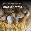 정부과천청사역 | 부팔라 리스토란테, 정부과천청사역 근처 맛집 이탈리안 파스타 피자 데이트