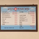 바닷가회먹거리세상 이미지
