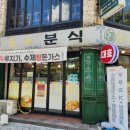 진주 경상대 후문 &#39;대호분식&#39;