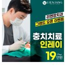 리엔장치과의원 이미지