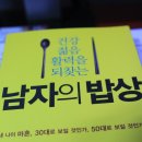 방이내과의원 | 남자의 밥상 책 이벤트 후기~~~(요리천사)