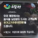 소담촌구리갈매점