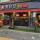 맛닭꼬 상계보람점 이미지