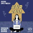 런던게이트영어학원