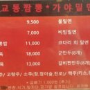 교동짬뽕&가야밀면 이미지