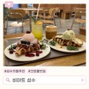 (주)비아트 | 성수 예쁜카페 디저트가 맛있는 대형카페 비아트