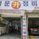 청운타이어 이미지