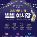 고흥