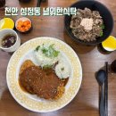 경양카츠천안 | 천안 성정동 돈까스 맛집 혼밥 추천 널위한식탁