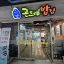 곤드레밥집 중동점 | 부천 곤드레밥집 중동점 가족모임