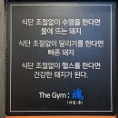 [더짐혼 신림역점] 신림PT전문 더짐혼에서 근육맛 제대로 본 후기