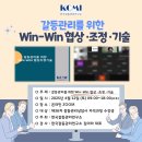 갈등조정상담사 자격과정 이미지