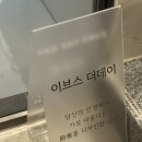 이브스더데이 본식 드레스투어 실크,비즈 후기, 준비물 견적공유