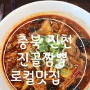 진골짬뽕 이미지