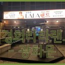 심경희라라랜드